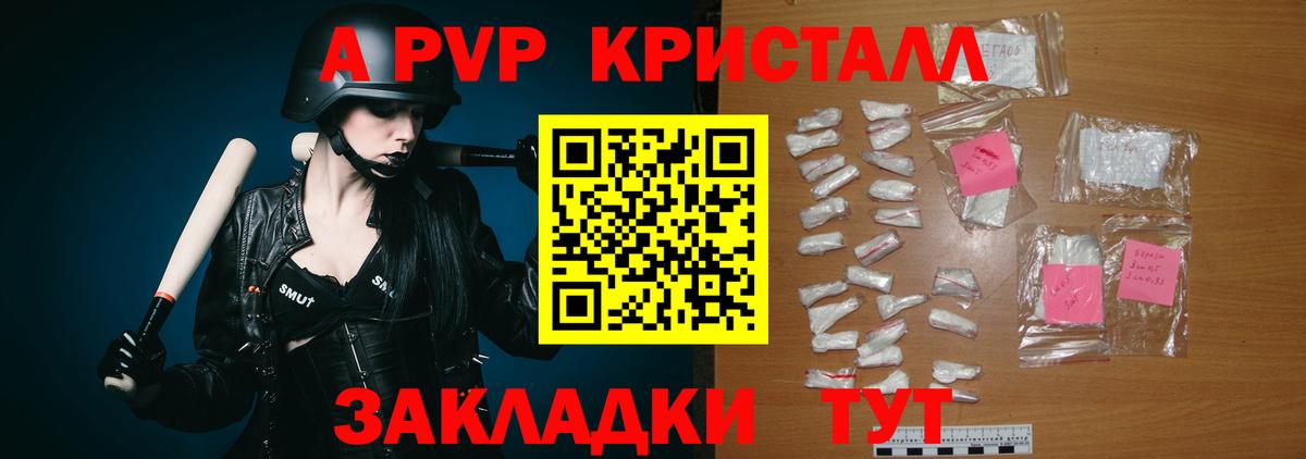 Альфа ПВП Crystall Арсеньев