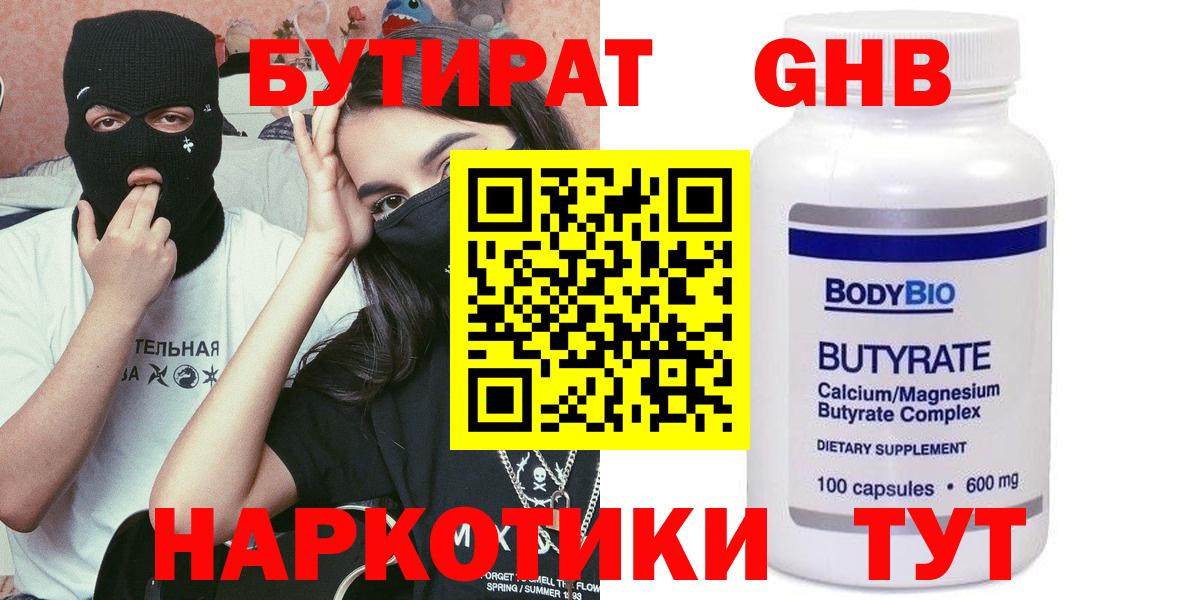 Бутират оксибутират  Вход с VPN  Бутират  Арсеньев 
