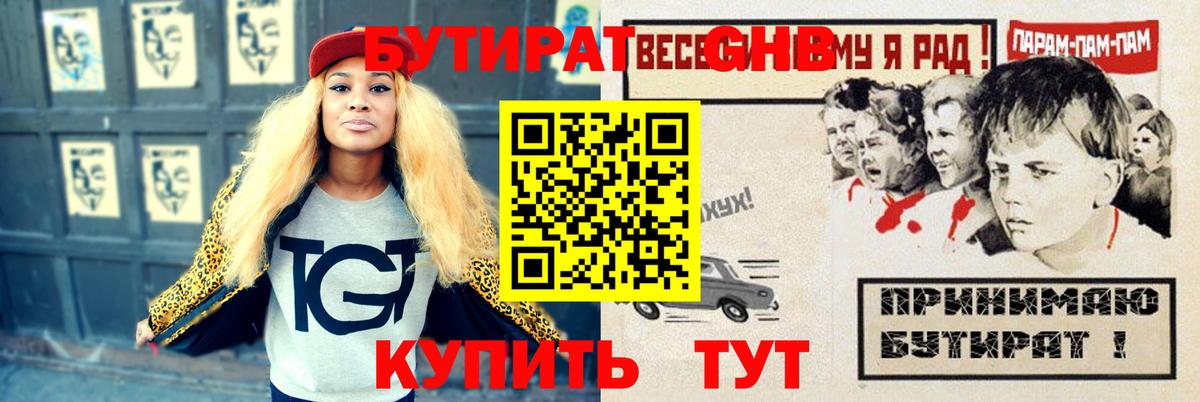 Бутират буратино Арсеньев
