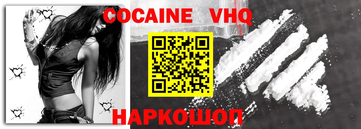 Кокаин Columbia  Вход с VPN  Арсеньев  COCAIN FishScale 