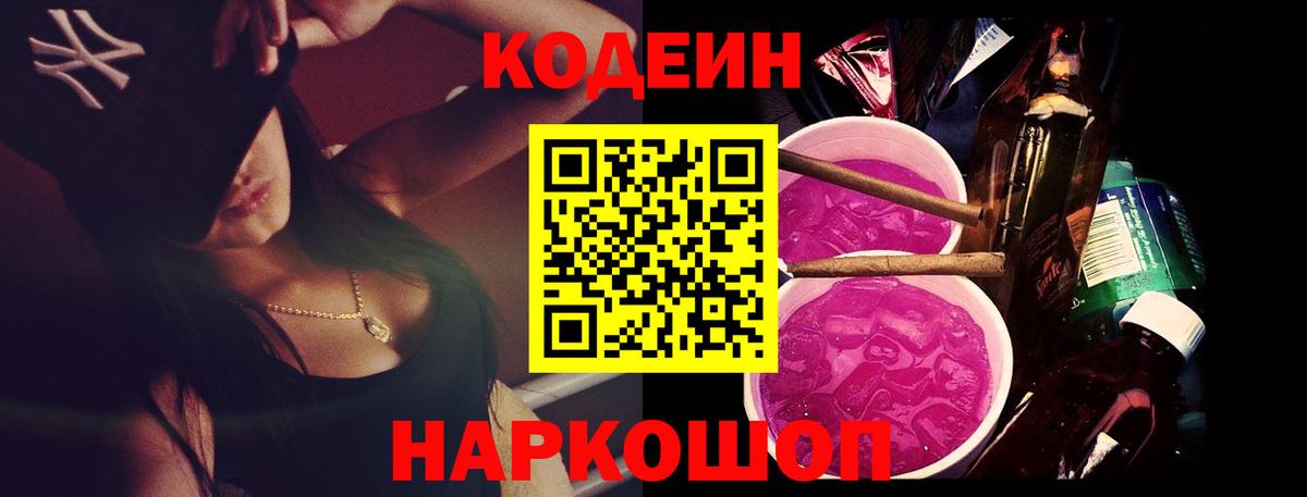 хочу   Кодеин напиток Lean (лин)  Вход с VPN  Арсеньев 