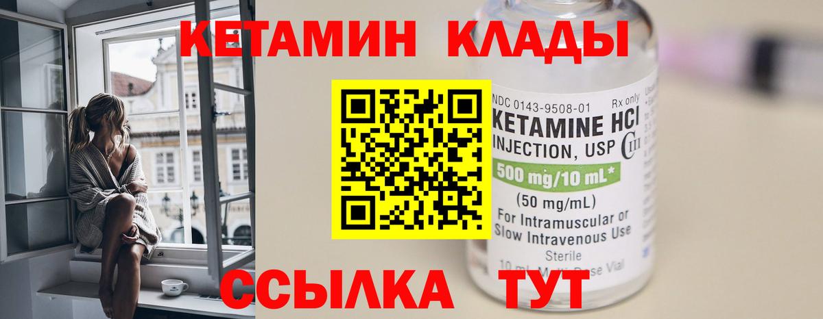 Кетамин VHQ  Кетамин VHQ  Вход с VPN  Арсеньев 