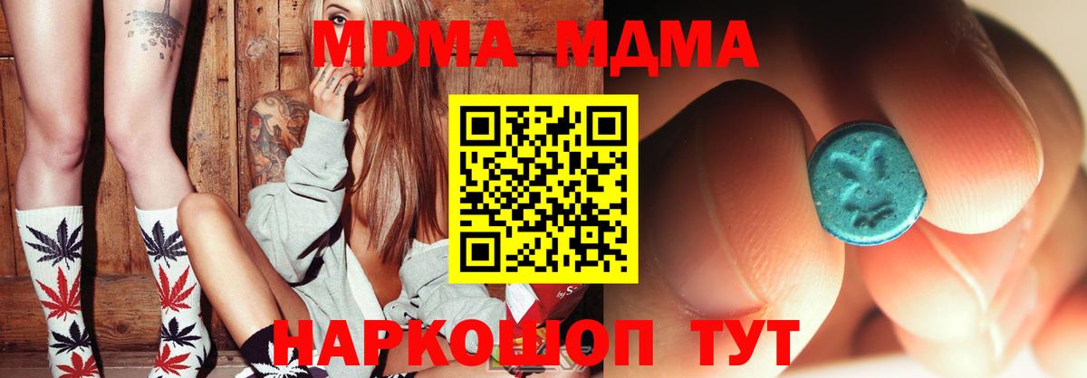 МДМА  Вход с VPN  MDMA молли  Арсеньев  МДМА Molly 
