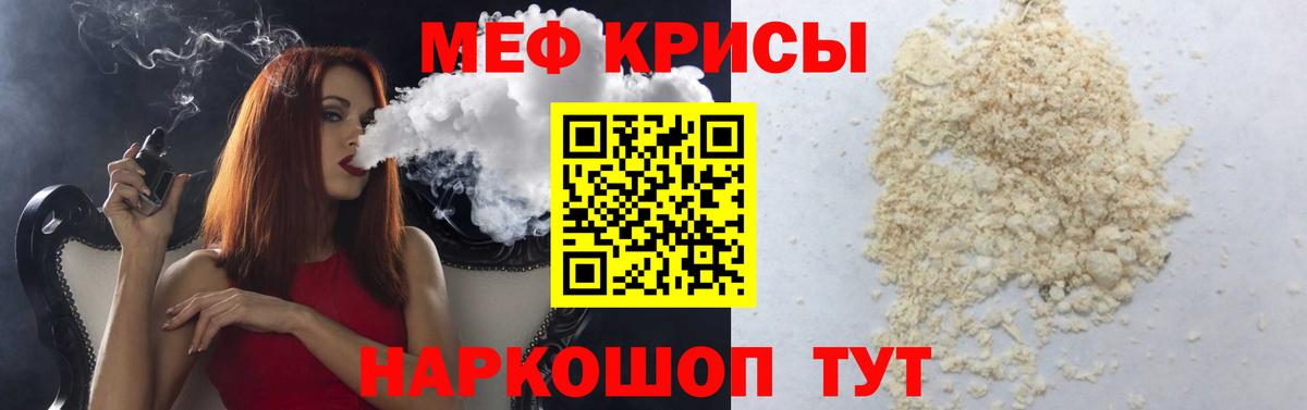 Меф мяу мяу мука Арсеньев