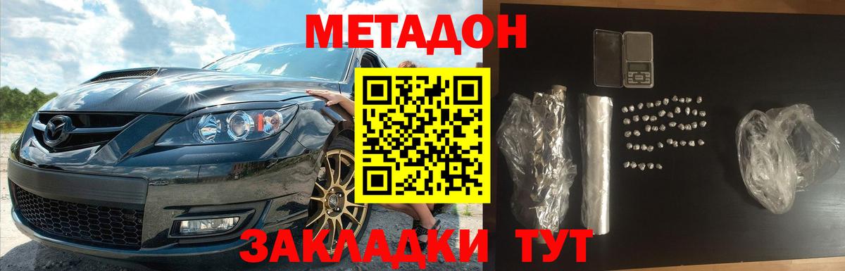 МЕТАДОН кристалл  Метадон methadone  Арсеньев  Вход с VPN 