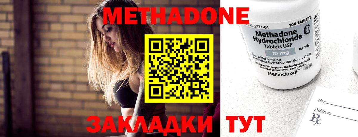 МЕТАДОН VHQ Арсеньев